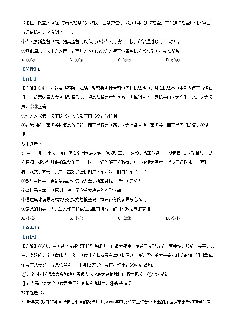 2024永州一中高二上学期开学考试政治试题含解析03