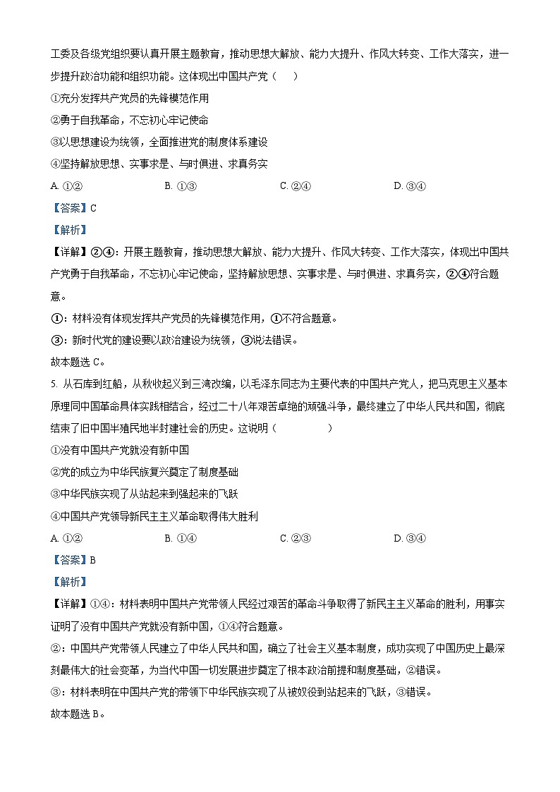四川省成都外国语学校2023-2024学年高二上学期9月月考政治试题含解析第3页