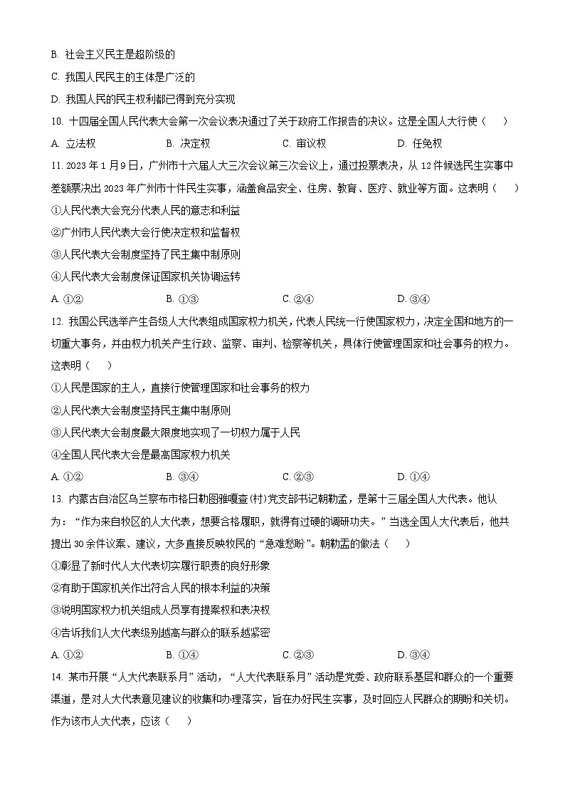 四川省成都外国语学校2023-2024学年高二上学期9月月考政治试题无答案第3页
