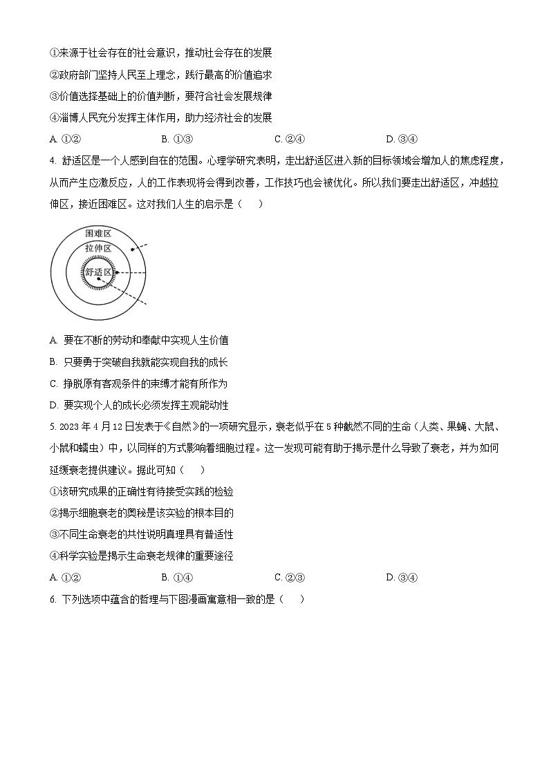 2024黄石二中高二上学期9月月考政治试题含解析02