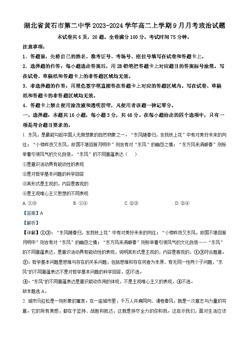 2024黄石二中高二上学期9月月考政治试题含解析01