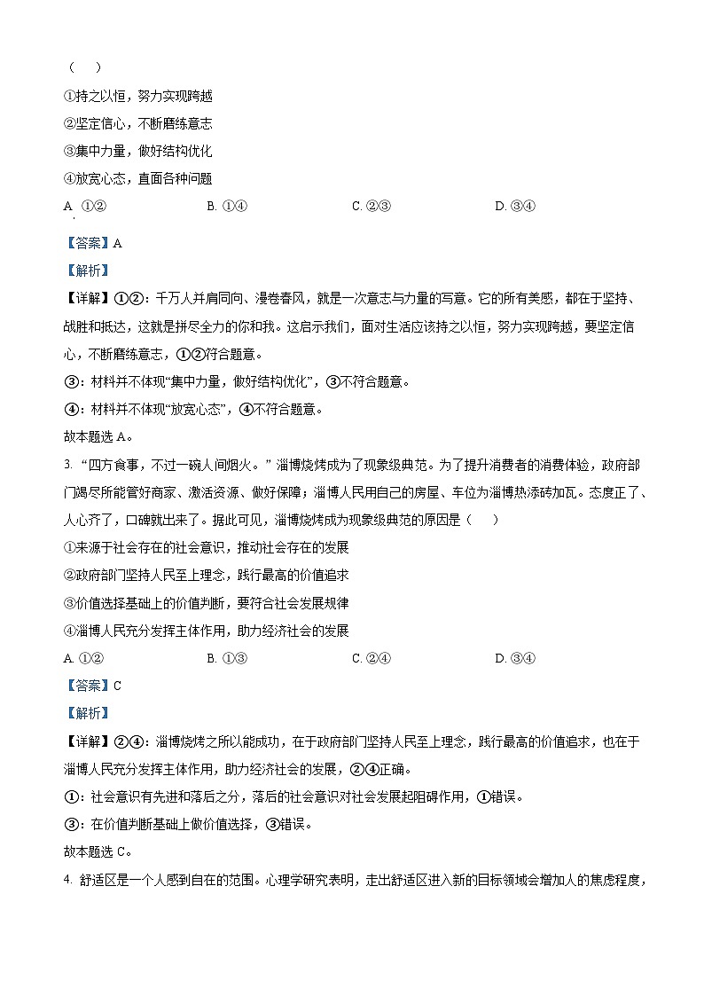 2024黄石二中高二上学期9月月考政治试题含解析02