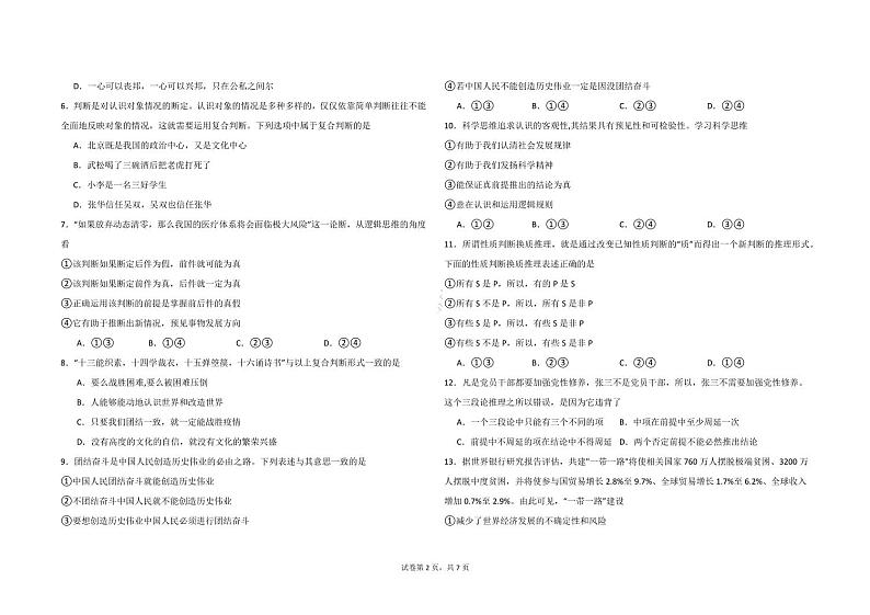 2023-2024学年吉林省长春外国语学校高三上学期开学考试 政治 PDF版第2页