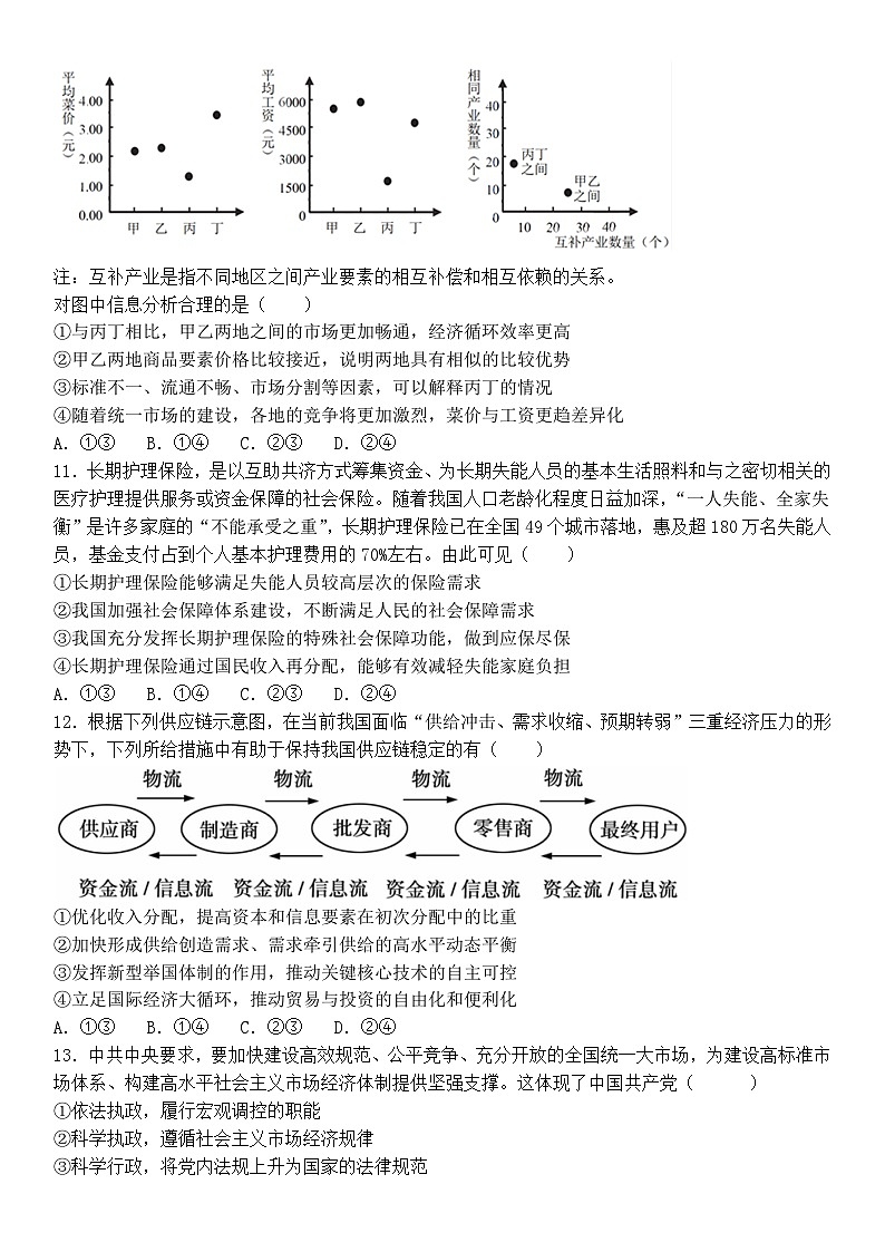 山东省潍坊市寿光渤海实验学校2023-2024学年高三上学期9月月考政治试题（含答案）03