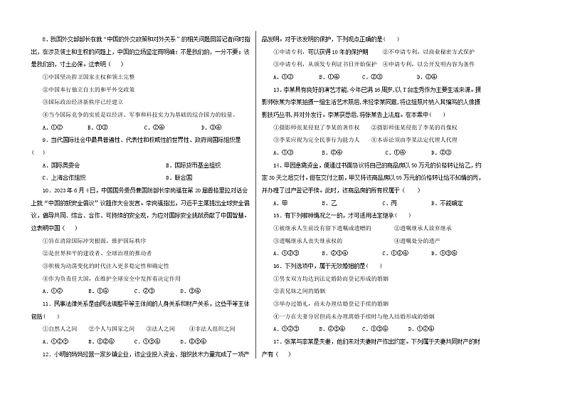 黑龙江省哈尔滨市第三十二中学校2023-2024学年高三上学期9月月考政治试题及答案02