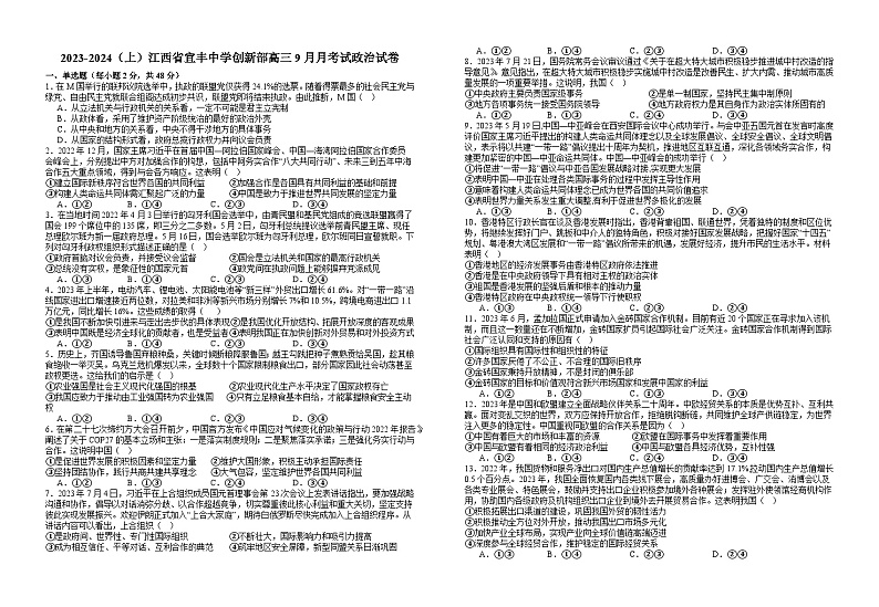 江西省宜春市宜丰县宜丰中学2023-2024学年高三上学期9月月考政治试题第1页