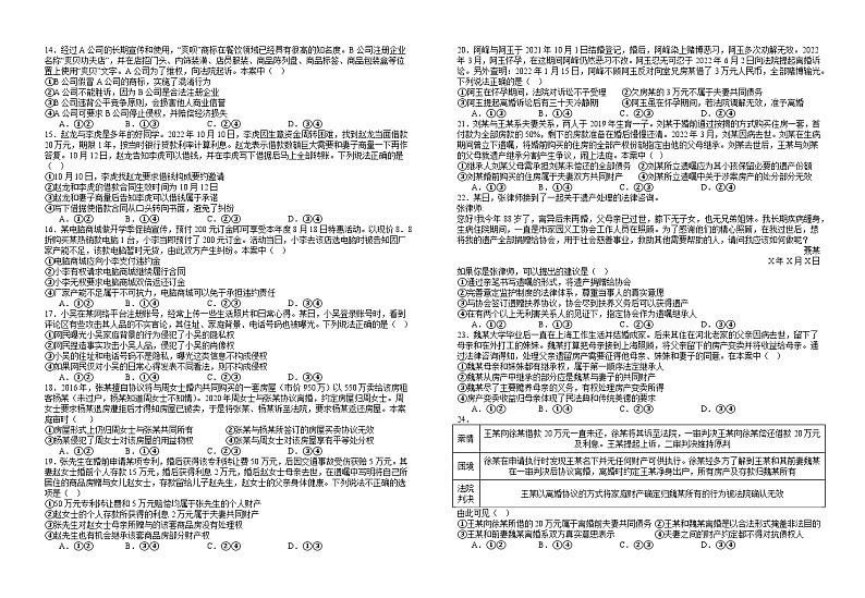 江西省宜春市宜丰县宜丰中学2023-2024学年高三上学期9月月考政治试题第2页