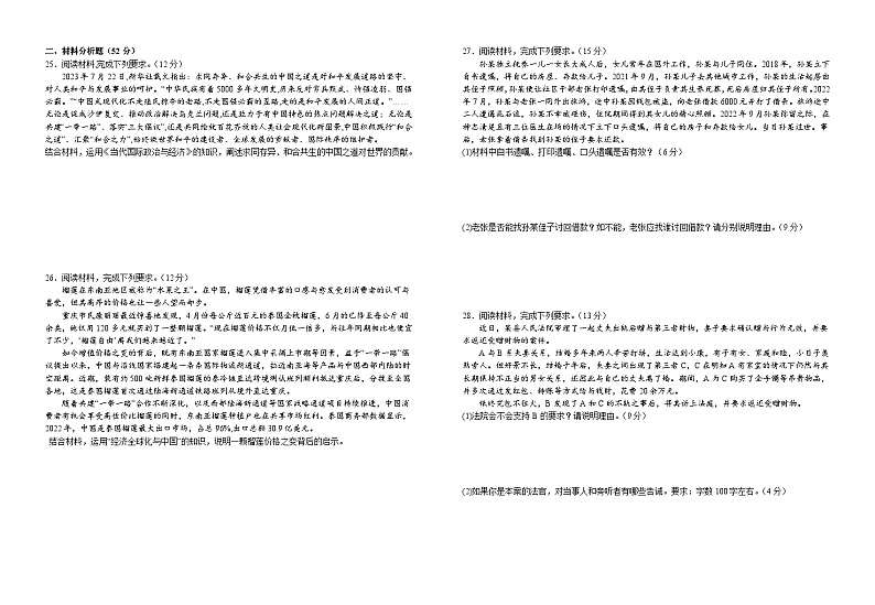 江西省宜春市宜丰县宜丰中学2023-2024学年高三上学期9月月考政治试题第3页