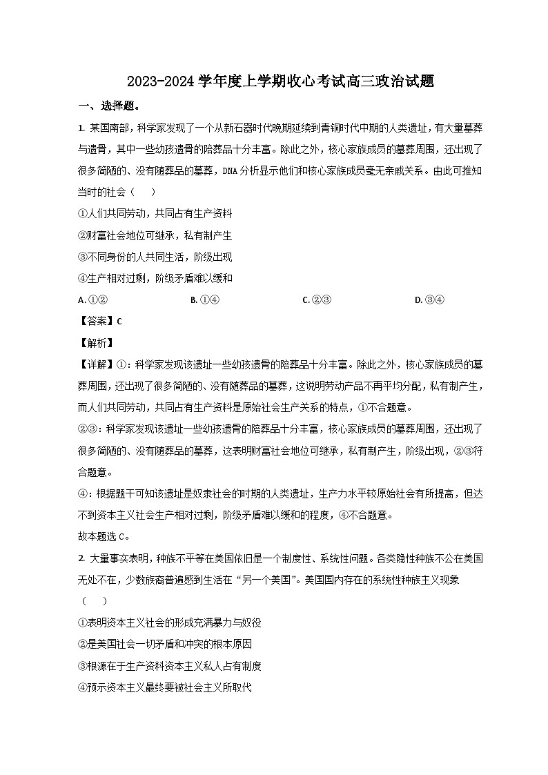 山东省淄博第五中学2023-2024学年高三政治上学期开学考试试题（Word版附解析）第1页