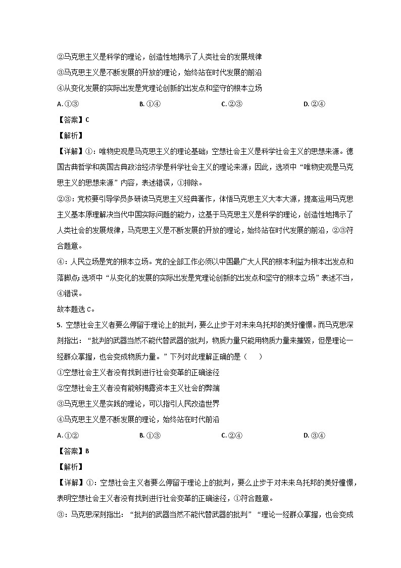 山东省淄博第五中学2023-2024学年高三政治上学期开学考试试题（Word版附解析）第3页