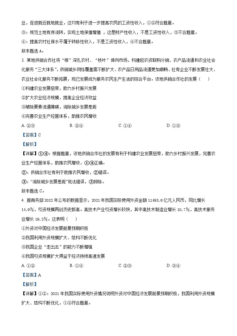 四川省泸县第四中学2023-2024学年高三政治上学期开学考试试题（Word版附解析）02