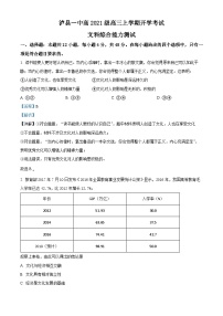 四川省泸县第一中学2023-2024学年高三政治上学期开学考试试题（Word版附解析）
