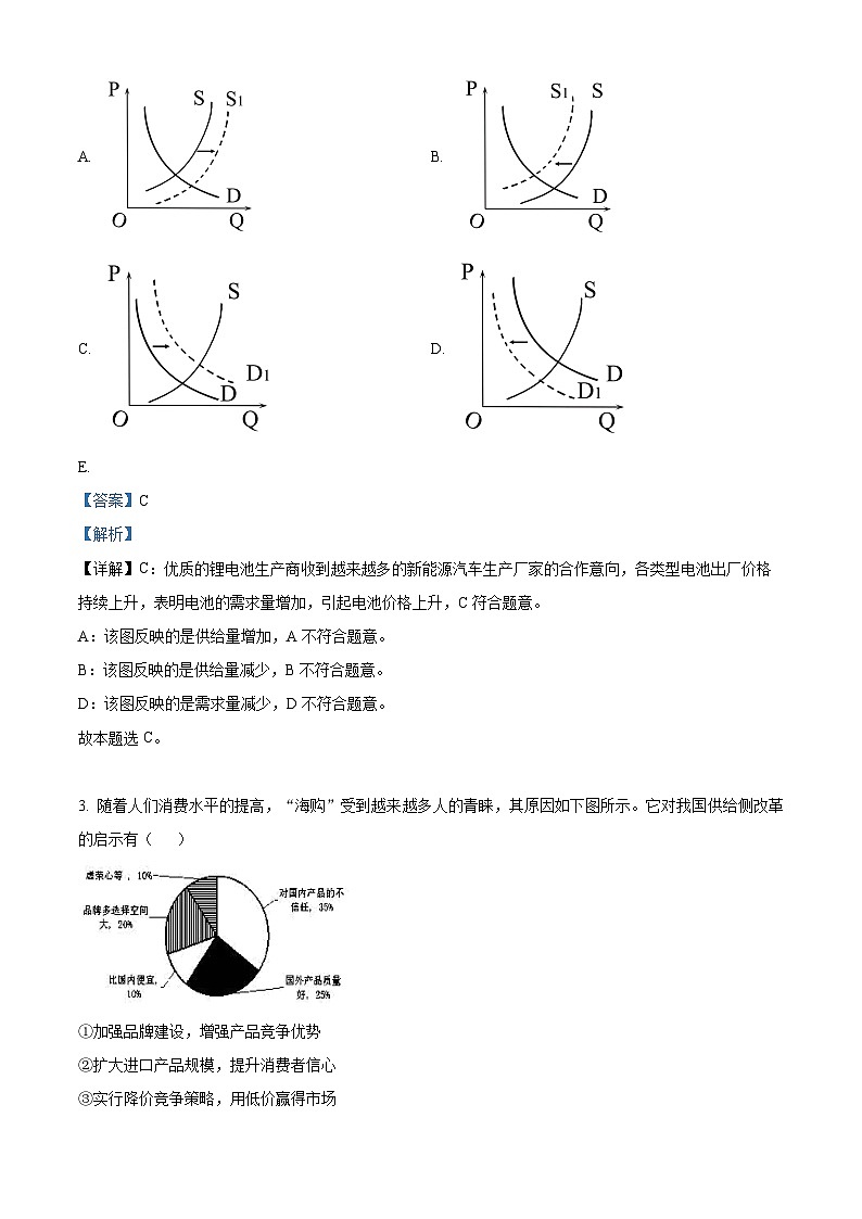 四川省绵阳南山中学2023-2024学年高三政治上学期9月零诊考试试题（Word版附解析）第2页
