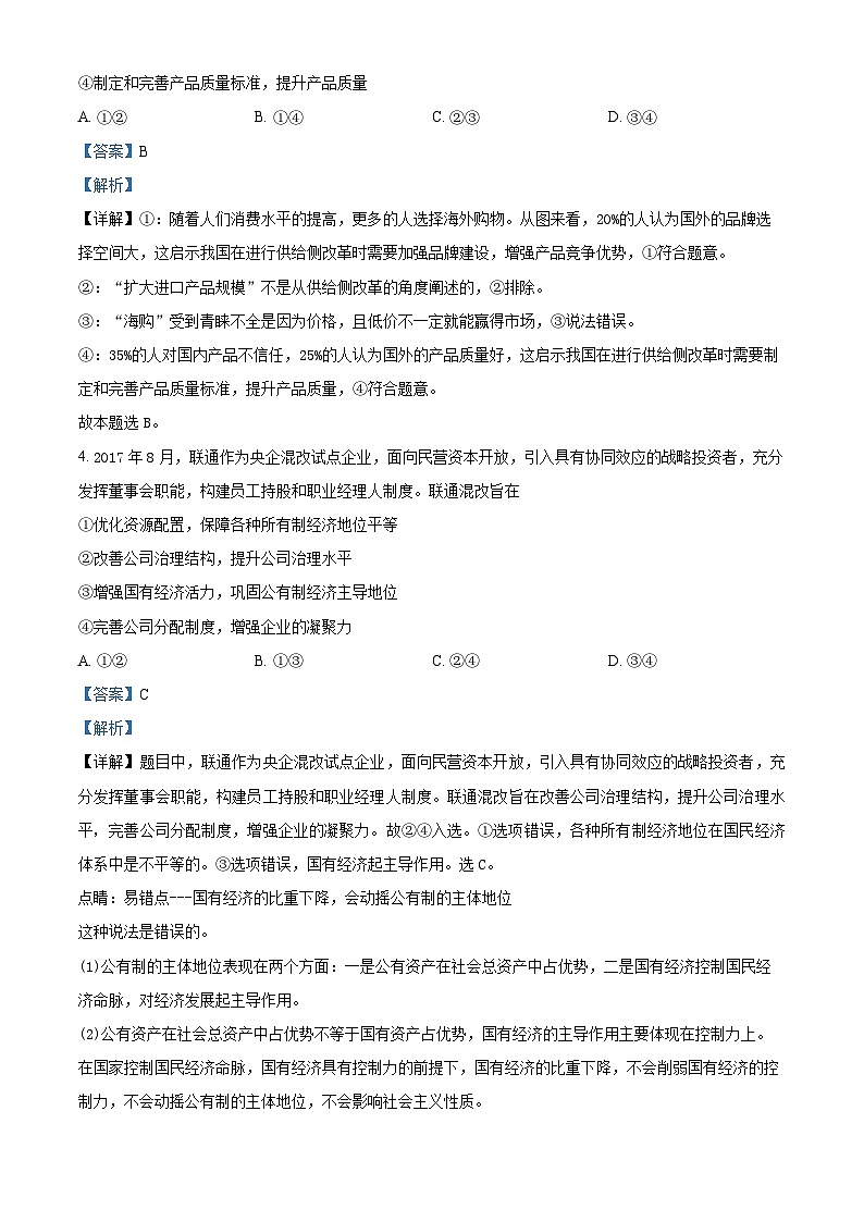 四川省绵阳南山中学2023-2024学年高三政治上学期9月零诊考试试题（Word版附解析）第3页