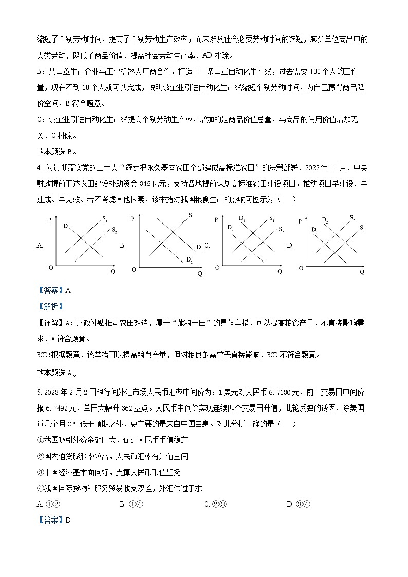 四川省射洪中学2023-2024学年高三政治上学期入学考试试题（Word版附解析）03