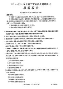 浙江省百校2023-2024学年高三上学期9月起点调研测试政治试卷及答案