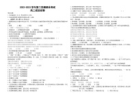 吉林省通化市梅河口市博文学校2022-2023学年高二下学期期末考试政治试题（含答案）