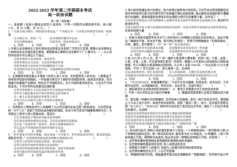 2022-2023学年第二学期期末考试 政治试题 第1页