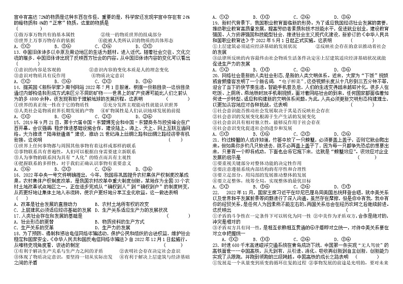 2022-2023学年第二学期期末考试 政治试题 第2页