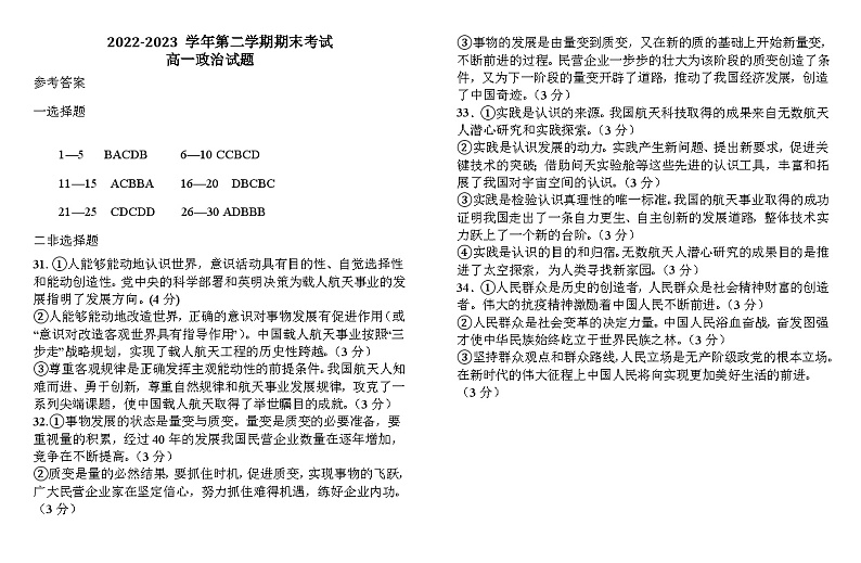 2022-2023学年第二学期期末考试 政治试题答案第1页