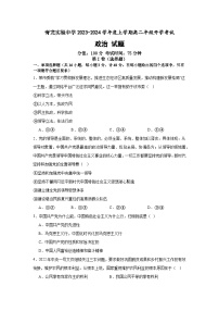 河北省秦皇岛市青龙满族自治县实验中学2023-2024学年高二上学期开学考试政治试题（含答案）