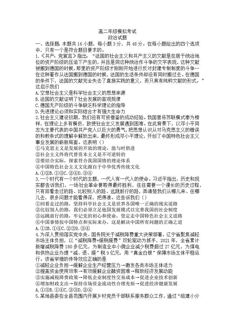 湖南省泸溪县第一中学等多校联考2023-2024学年高二上学期8月月考政治试题第1页