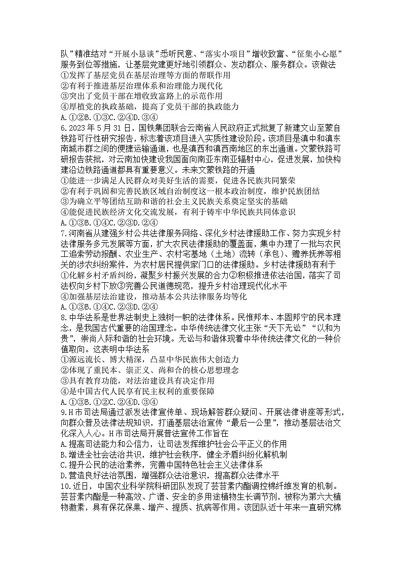 湖南省泸溪县第一中学等多校联考2023-2024学年高二上学期8月月考政治试题第2页