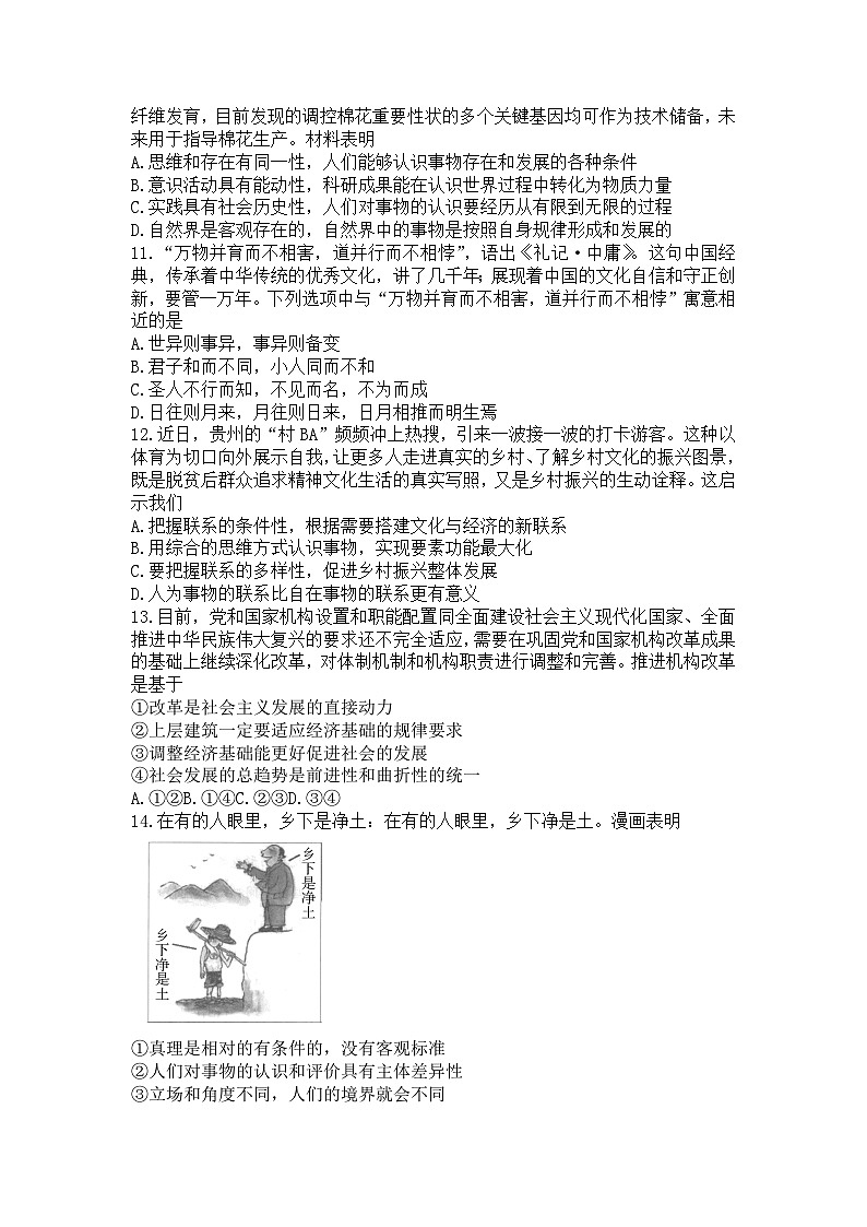 湖南省泸溪县第一中学等多校联考2023-2024学年高二上学期8月月考政治试题第3页