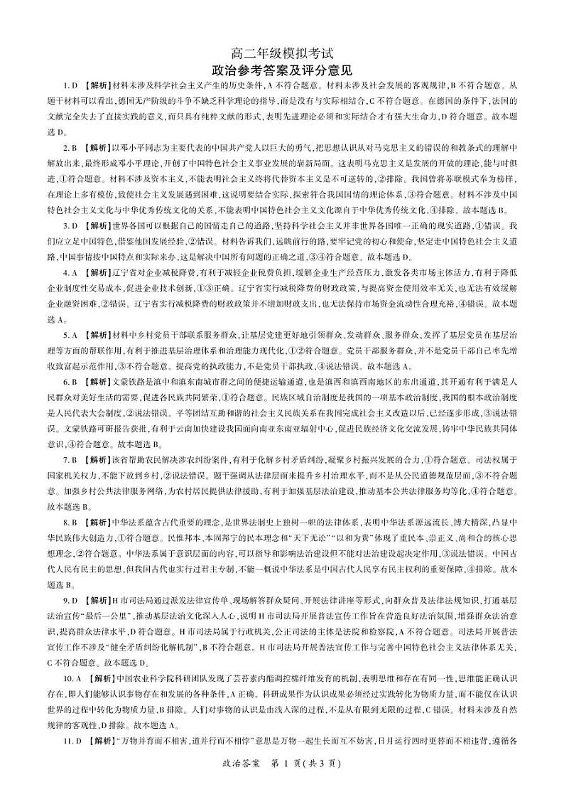 湖南高二政治答案第1页