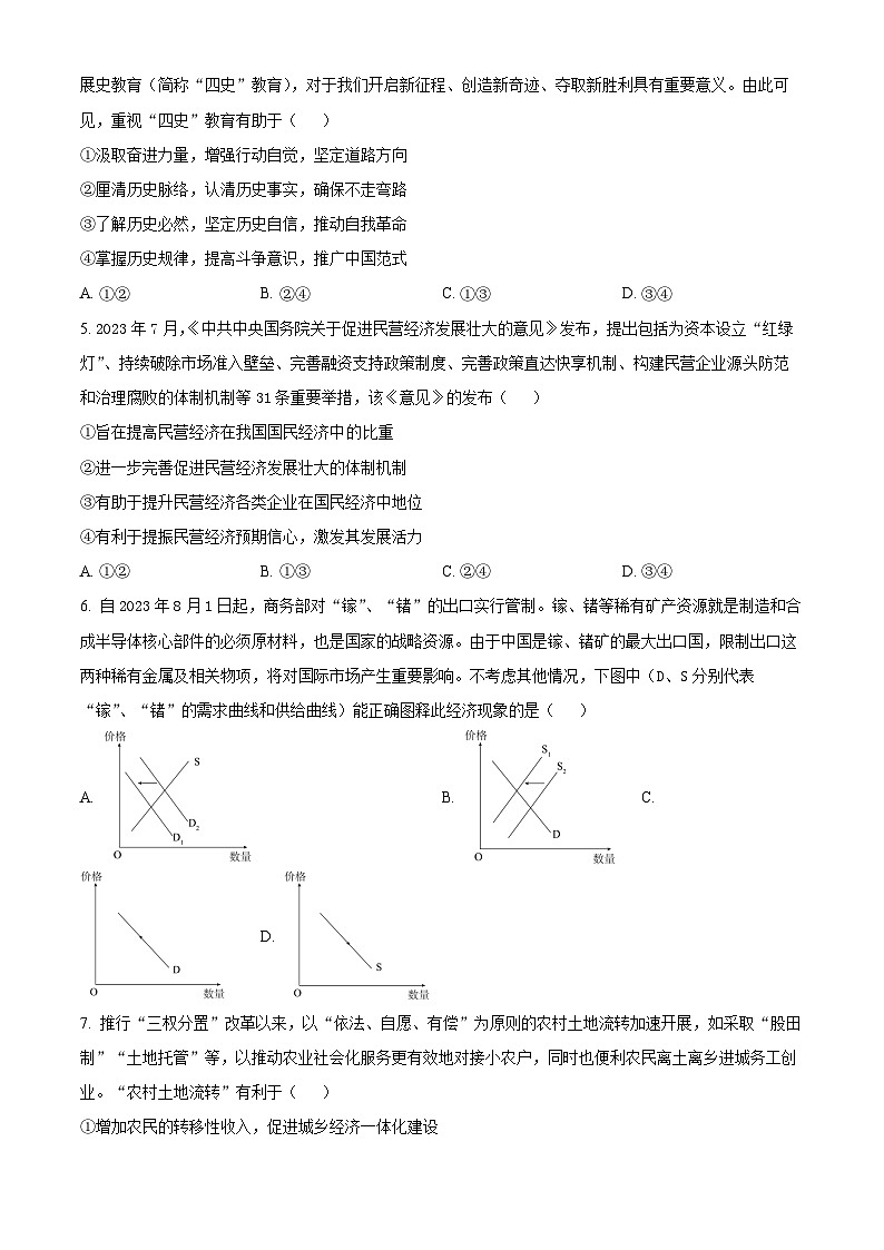 江苏省高邮市2023-2024学年高三上学期期初学情调研测试 政治试题及答案02