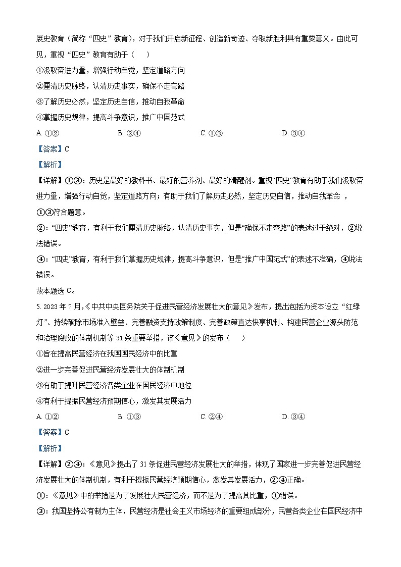 江苏省高邮市2023-2024学年高三上学期期初学情调研测试 政治试题及答案03