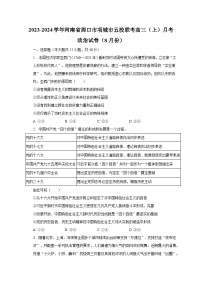 2023-2024学年河南省周口市项城市五校联考高三（上）月考政治试卷（8月份）（含解析）