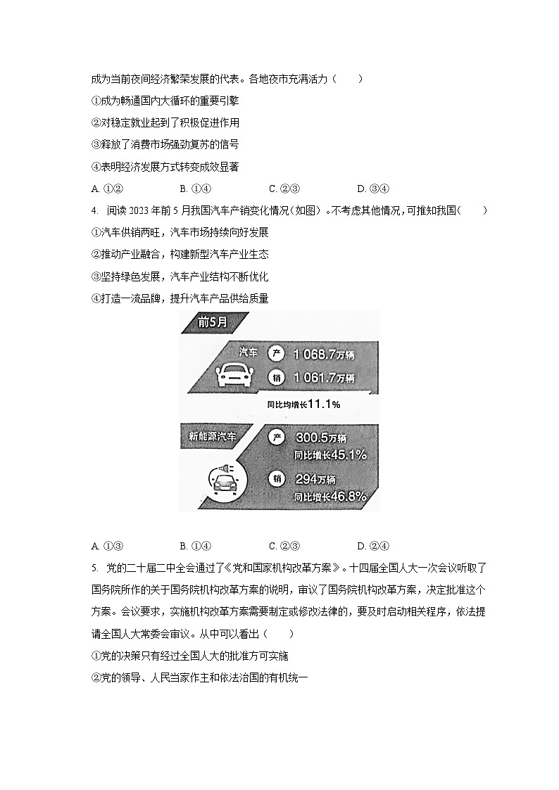 2023-2024学年河南省周口市项城市五校联考高三（上）月考政治试卷（8月份）（含解析）02