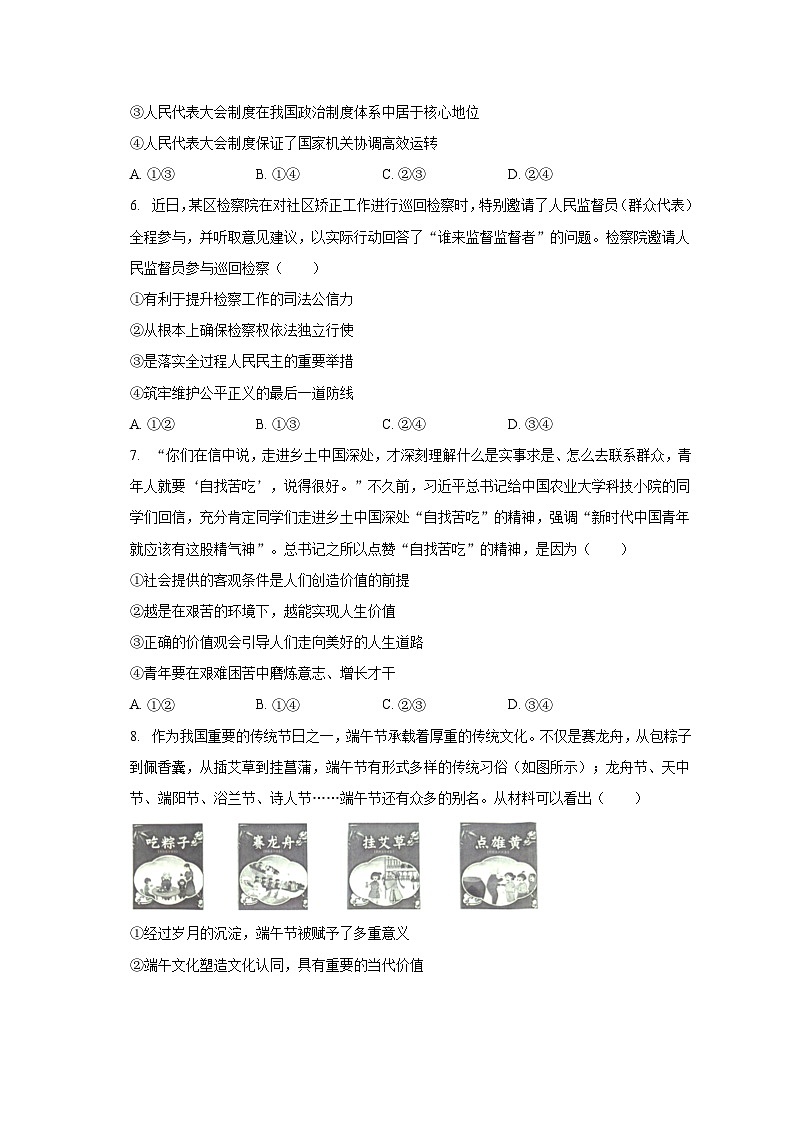 2023-2024学年河南省周口市项城市五校联考高三（上）月考政治试卷（8月份）（含解析）03