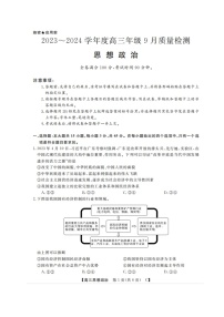 2024山东省金科大联考高三上学期9月质量检测政治图片版无答案