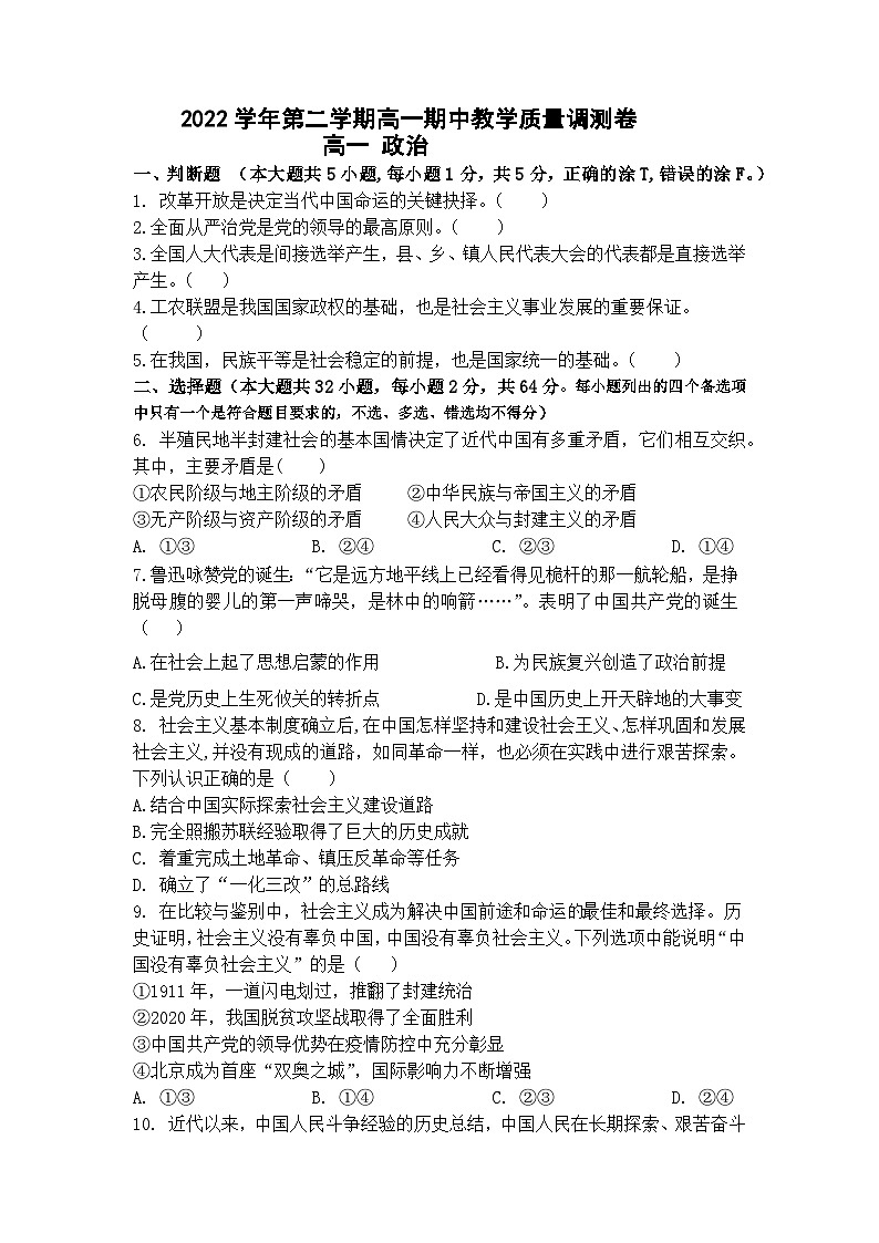 2023绍兴稽山中学高一下学期期中检测政治试题含答案01