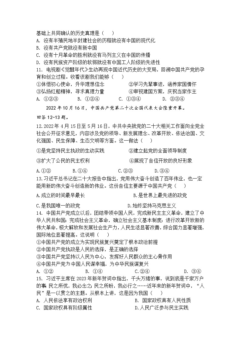 2023绍兴稽山中学高一下学期期中检测政治试题含答案02