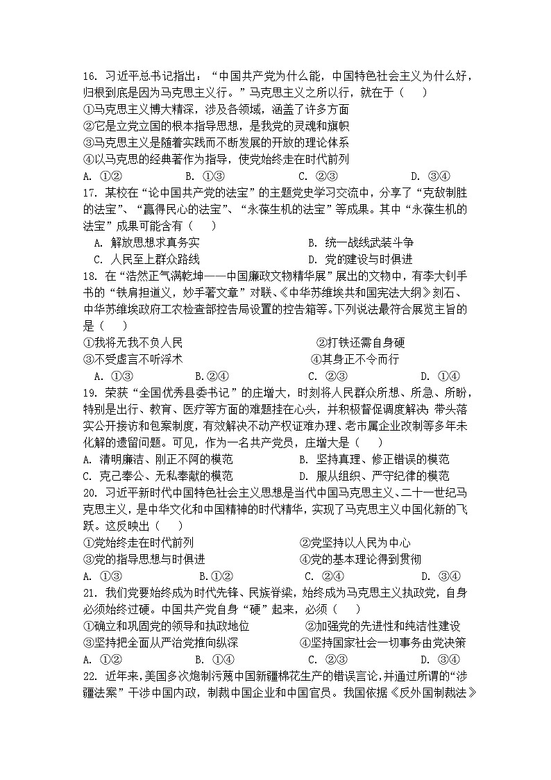 2023绍兴稽山中学高一下学期期中检测政治试题含答案03