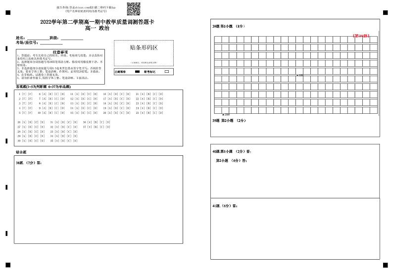 2023绍兴稽山中学高一下学期期中检测政治试题含答案01