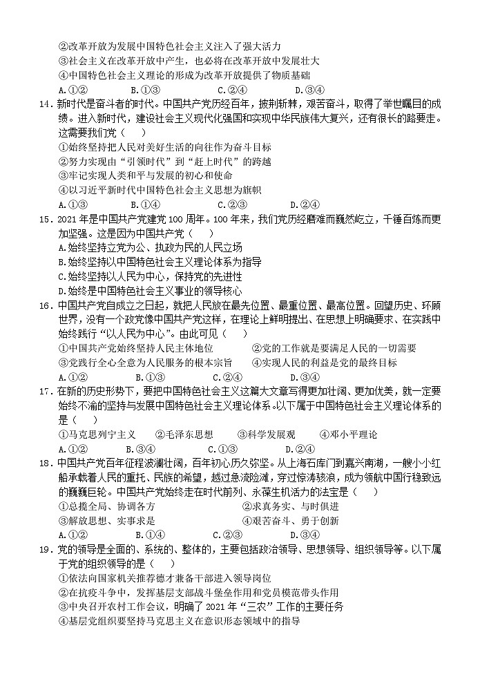 2021嘉兴八校联盟高一下学期期中联考政治试题含答案02