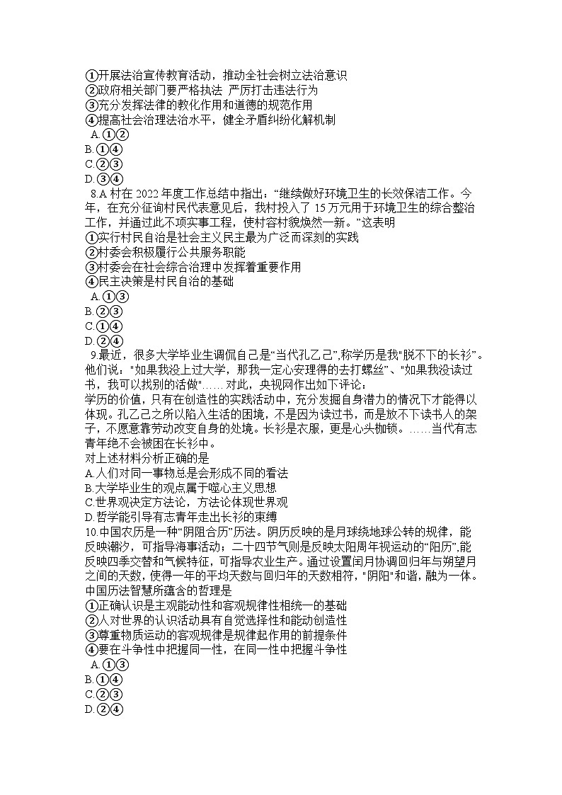 河南省信阳市浉河区信阳高级中学2023-2024学年高二上学期9月月考政治试题（含答案）03