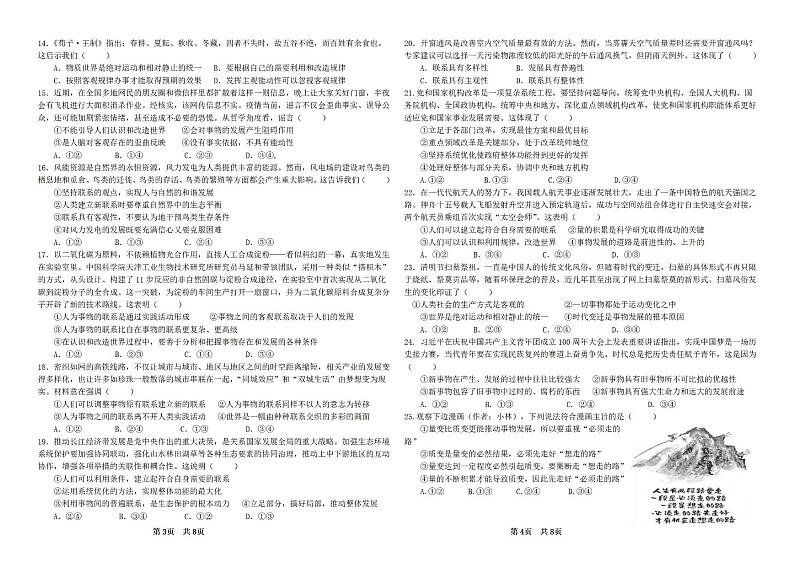 眉山冠城实验2023-2024（上）高二入学考试 政治试题第2页