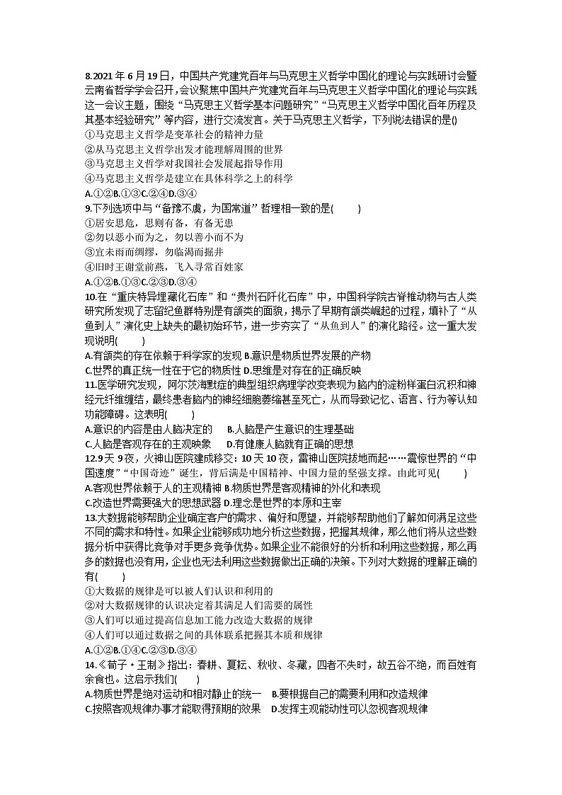 四川省眉山市眉山冠城七中实验学校2023-2024学年高二上学期开学考试政治试题第2页
