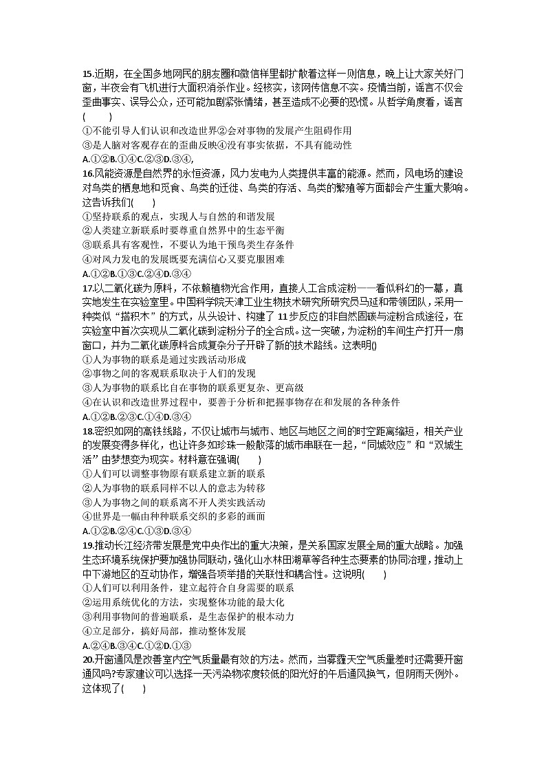 四川省眉山市眉山冠城七中实验学校2023-2024学年高二上学期开学考试政治试题第3页