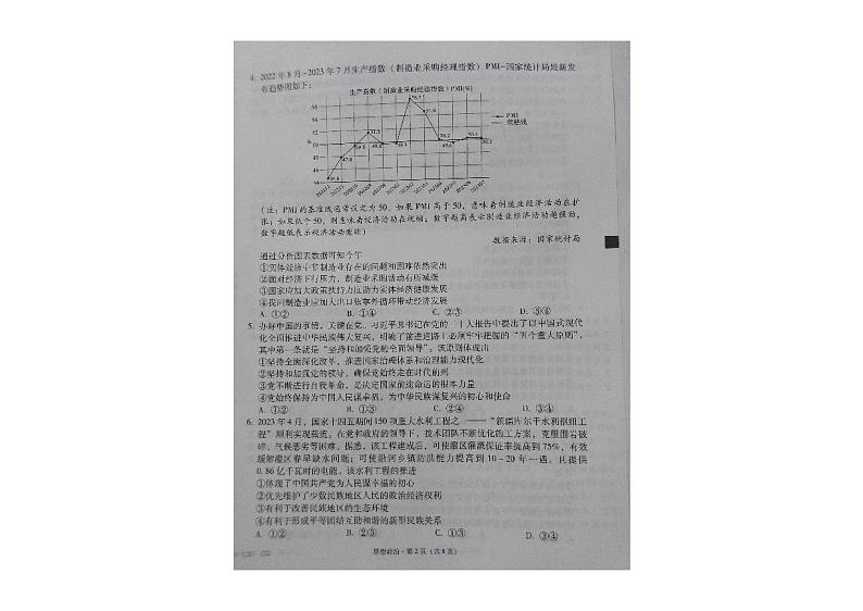贵州省贵阳第一中学2023-2024学年高三上学期高考适应性月考政治试卷（一）第2页