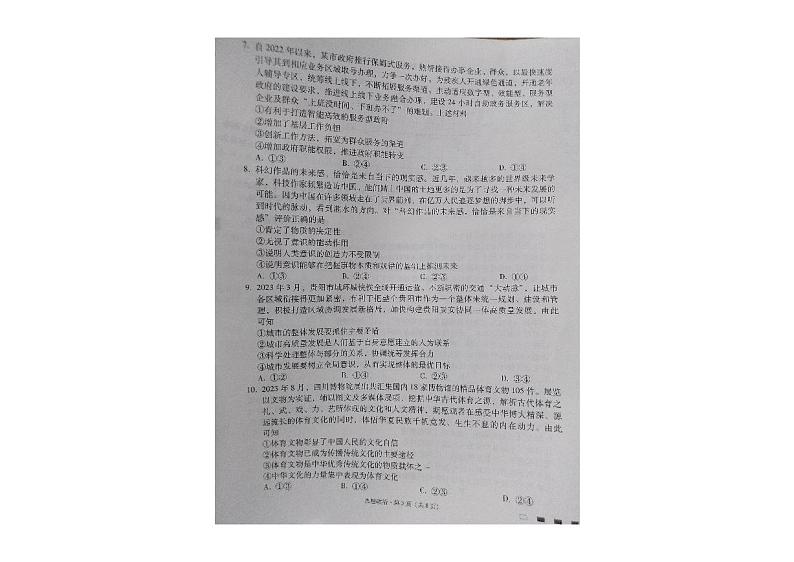 贵州省贵阳第一中学2023-2024学年高三上学期高考适应性月考政治试卷（一）第3页
