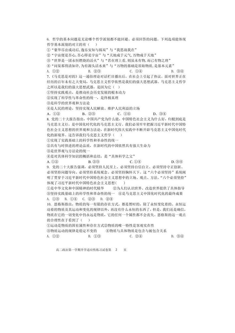 福建省福州市第四十中学2023-2024学年高二上学期开学适应性考试政治试题02