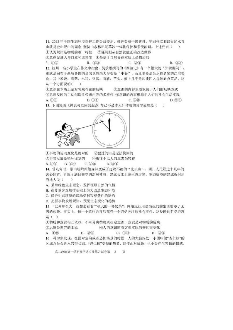 福建省福州市第四十中学2023-2024学年高二上学期开学适应性考试政治试题03