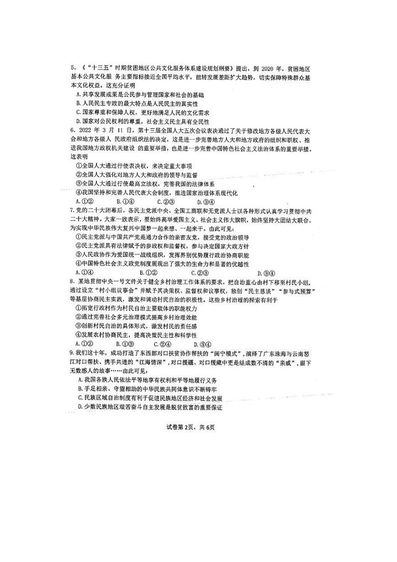 福建省厦门市第一中学2023-2024学年高二上学期开学考试政治试题第2页