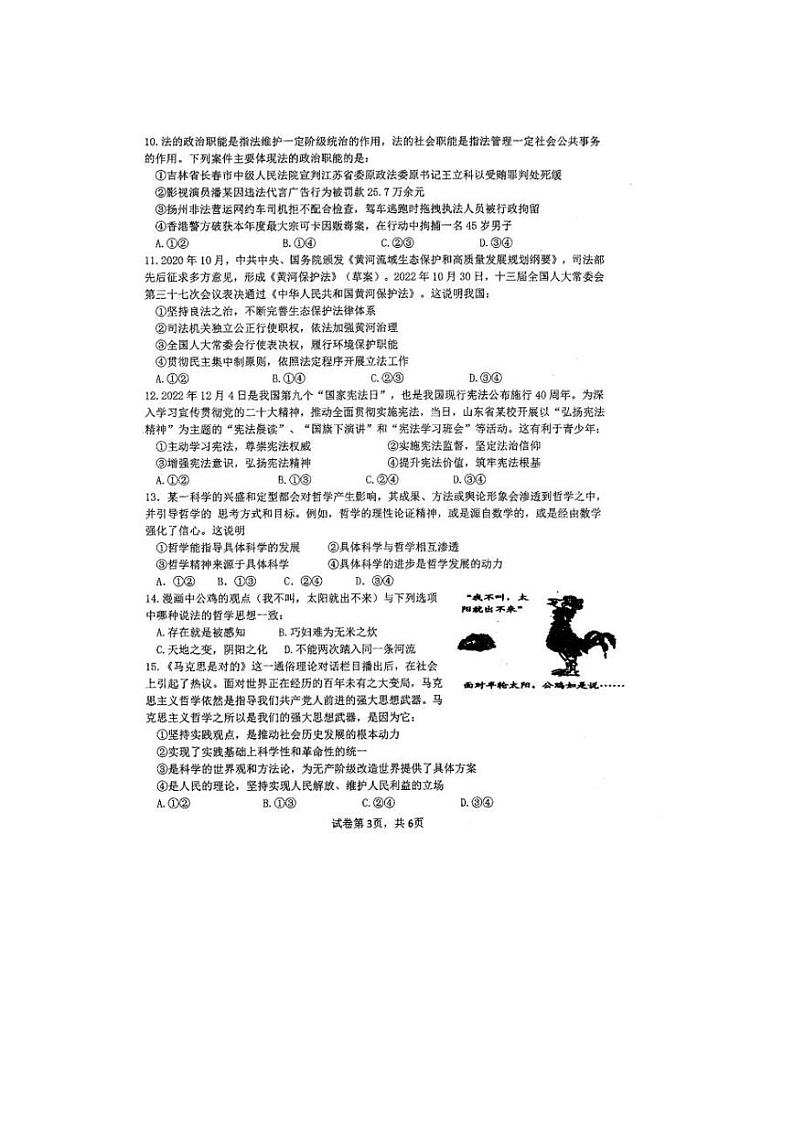 福建省厦门市第一中学2023-2024学年高二上学期开学考试政治试题第3页